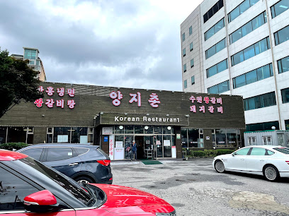 중랑구 찐 맛집 1탄! 25 양지촌1