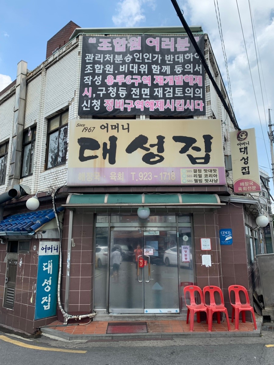 동대문구 찐 맛집 1탄! 28 어머니대성집1