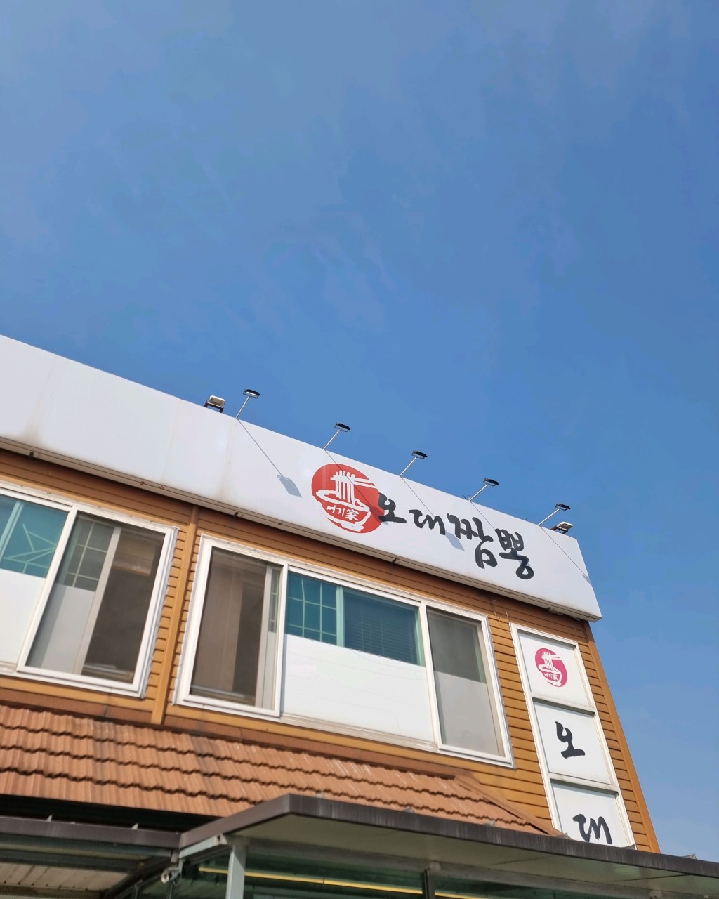 오대짬뽕1