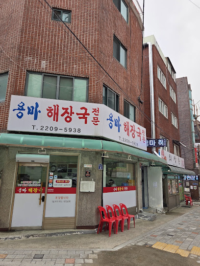 중랑구 찐 맛집 1탄! 1 용마해장국1