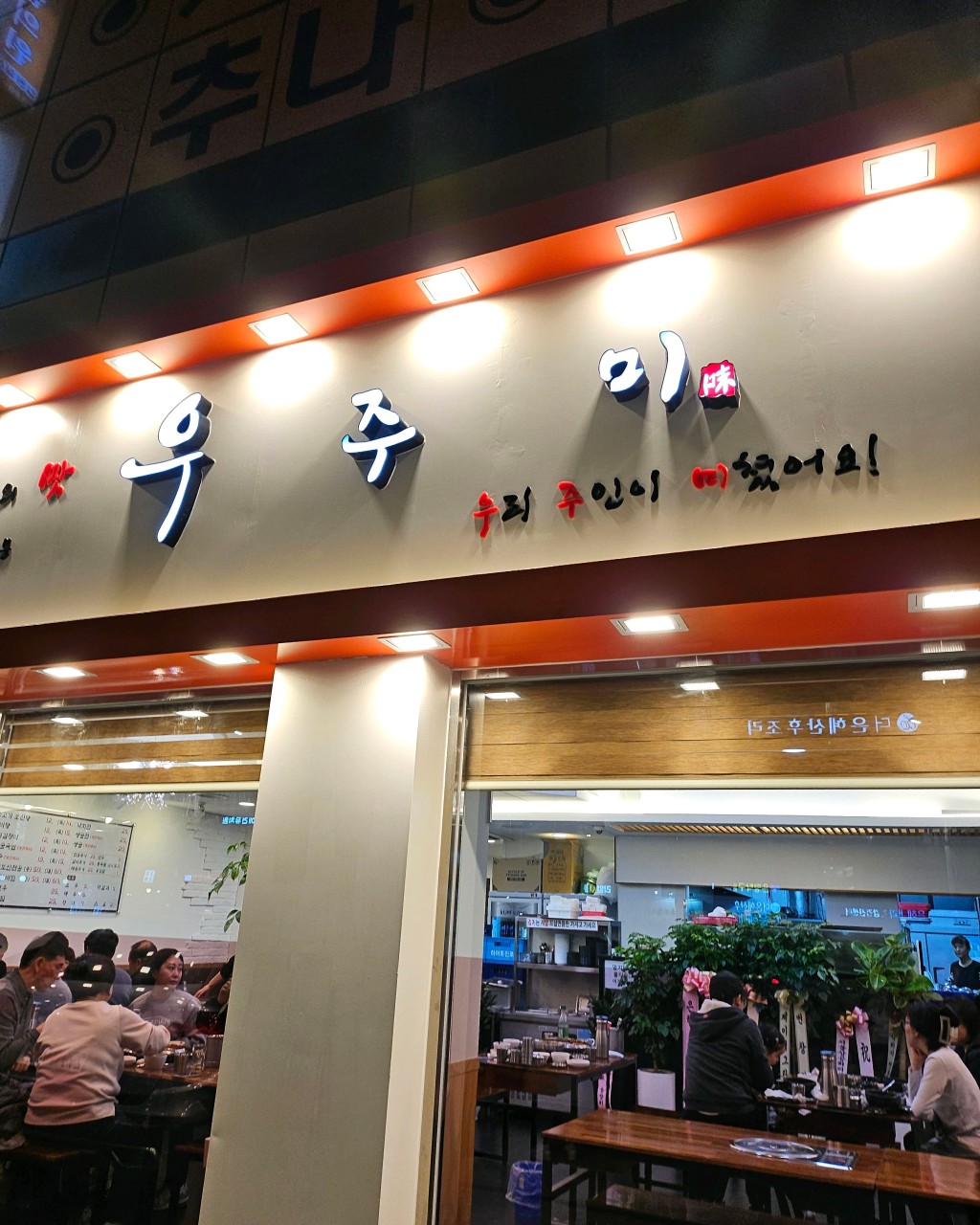 은평구 찐 맛집! 1탄 1 우주미1