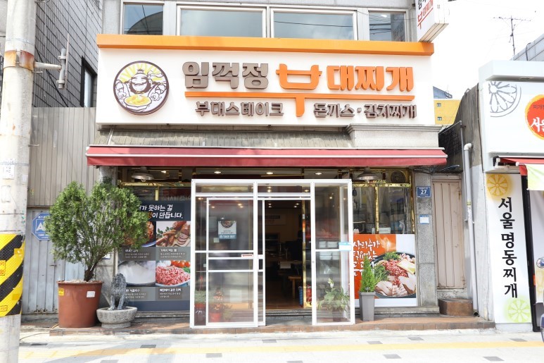 양천구 찐 맛집! 1탄 22 임꺽정부대찌개1
