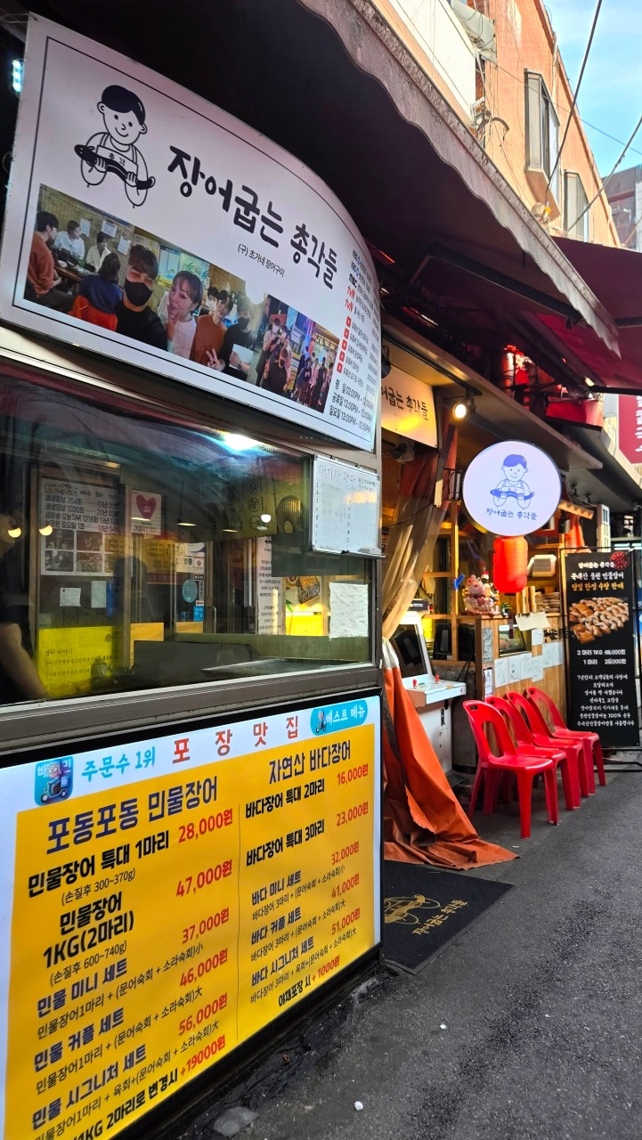 중랑구 찐 맛집 1탄! 22 장어굽는 총각들1