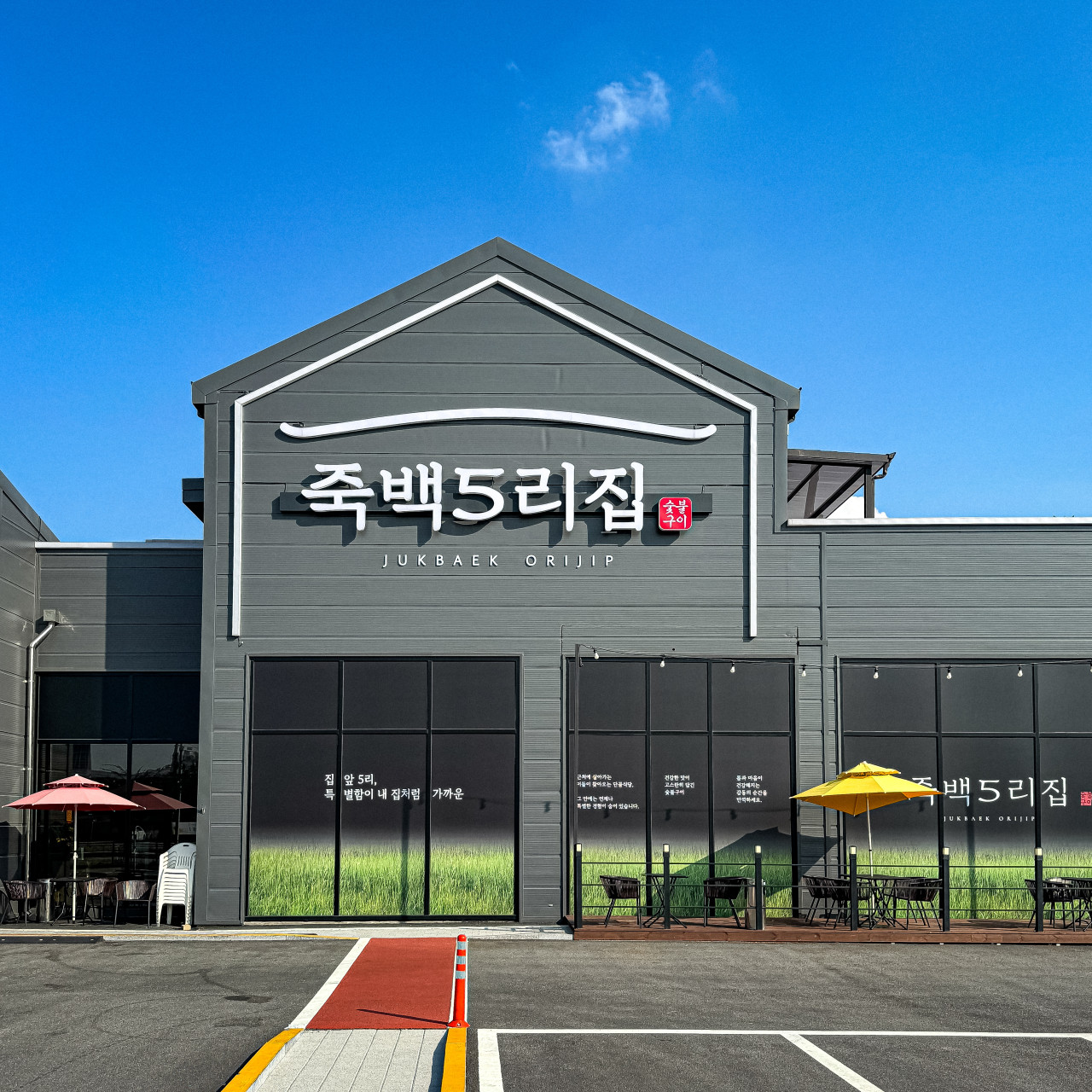 평택시 찐 맛집 1탄! 19 죽백5리집1