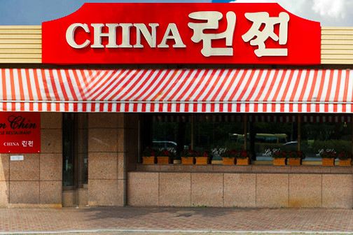 차이나린찐1