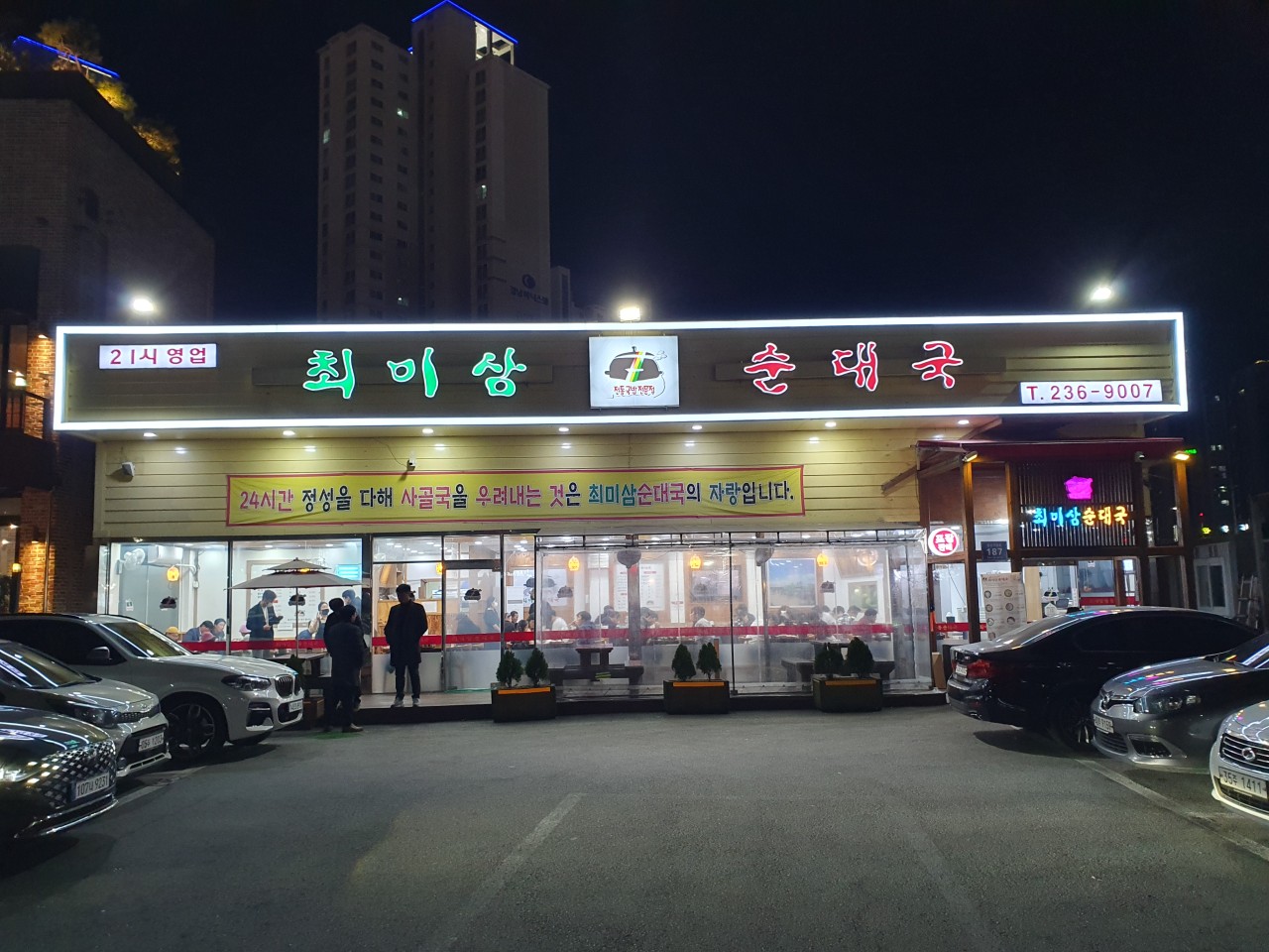 최미삼순대국1