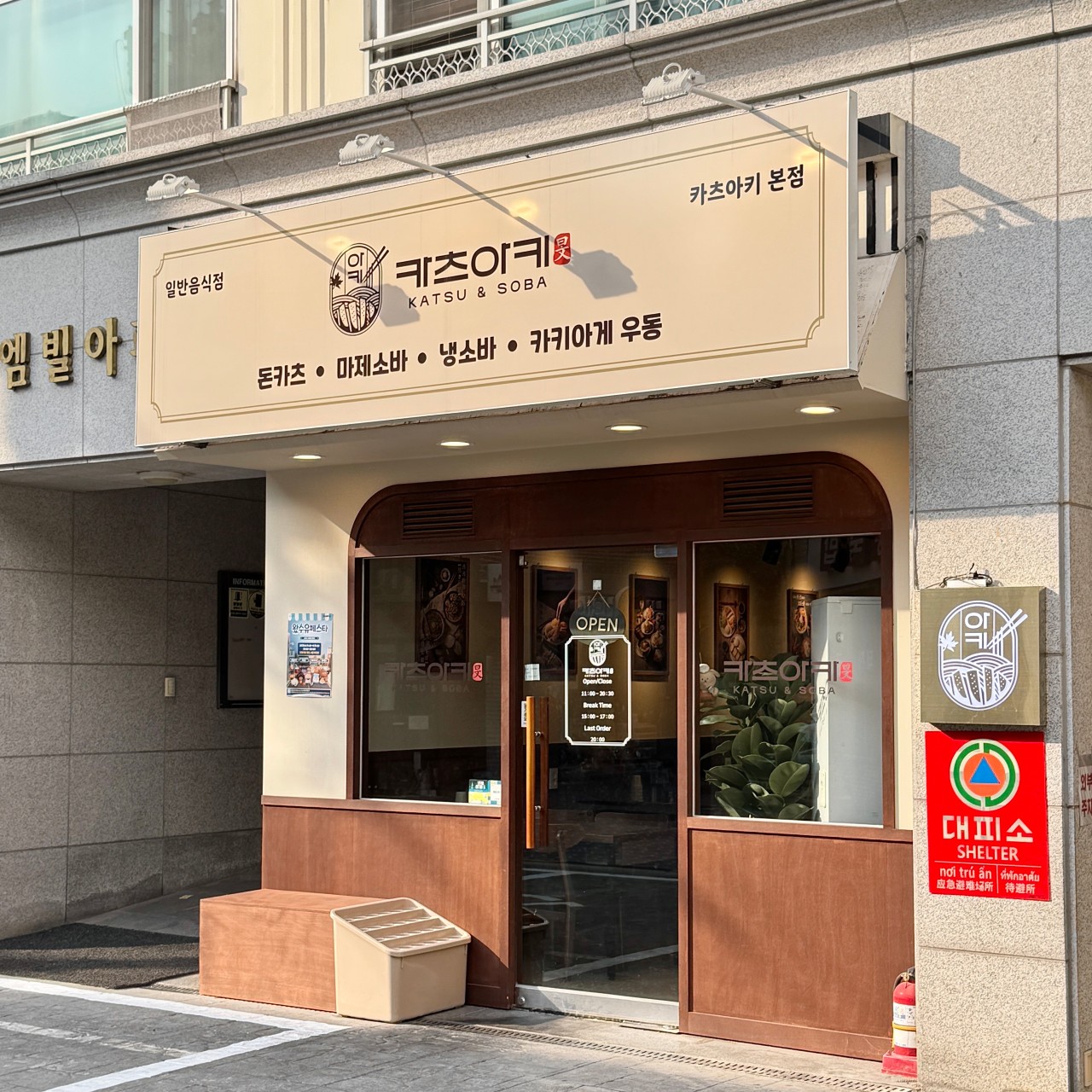 강북구 찐 맛집 1탄! 19 카츠아키1