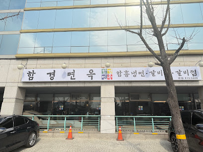 함경면옥1