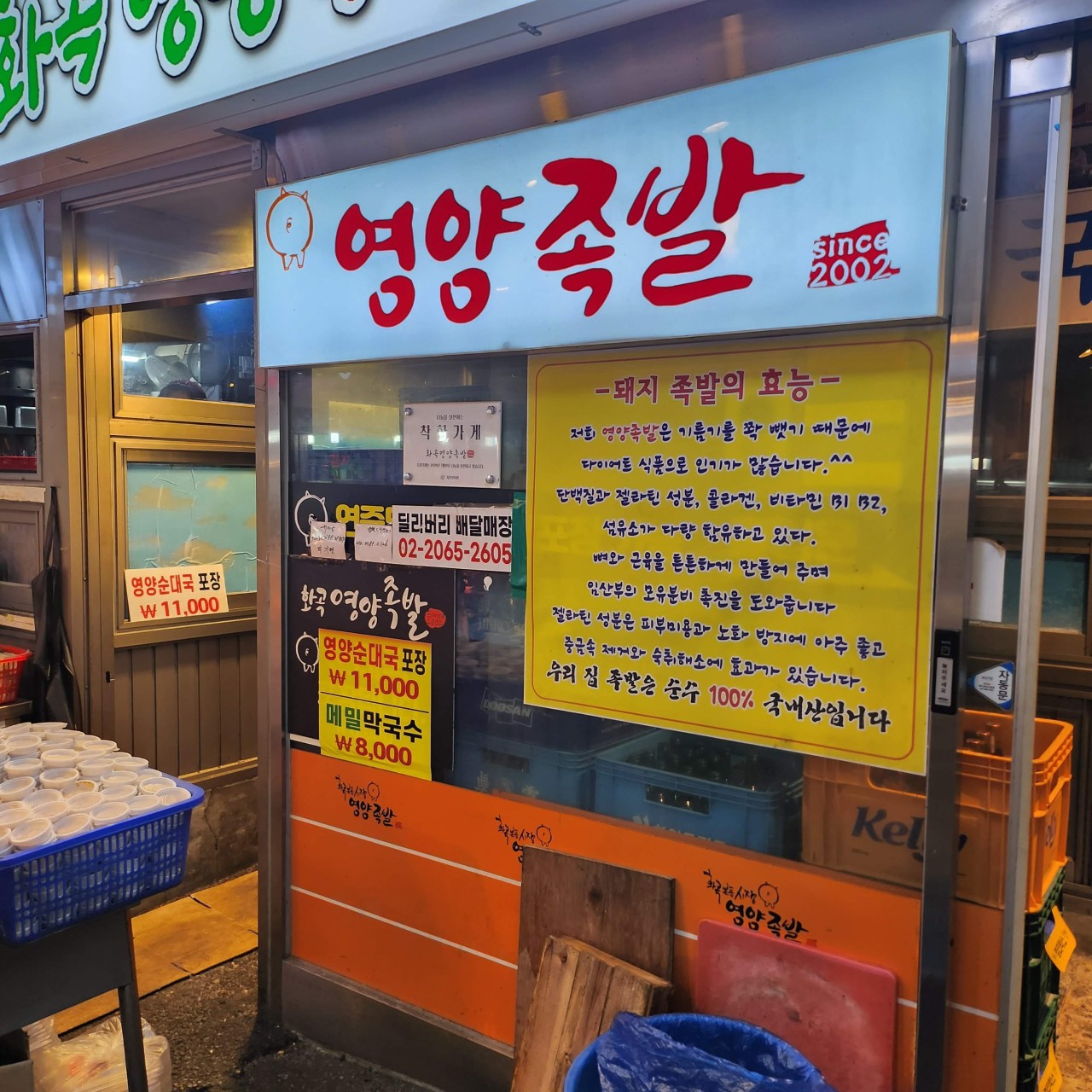 화곡영양족발1