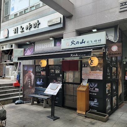 양천구 찐 맛집! 1탄 16 히노야마1