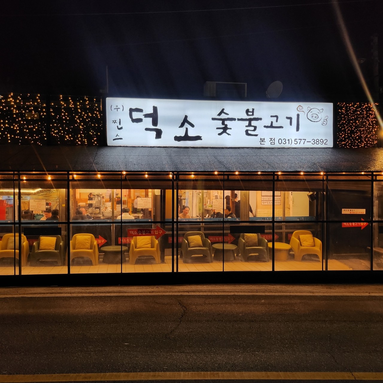 덕소숯불고기1