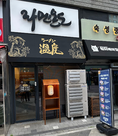 라멘온도1