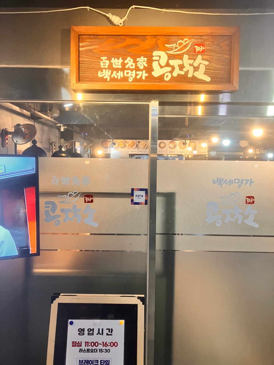 백세명가 콩작소1
