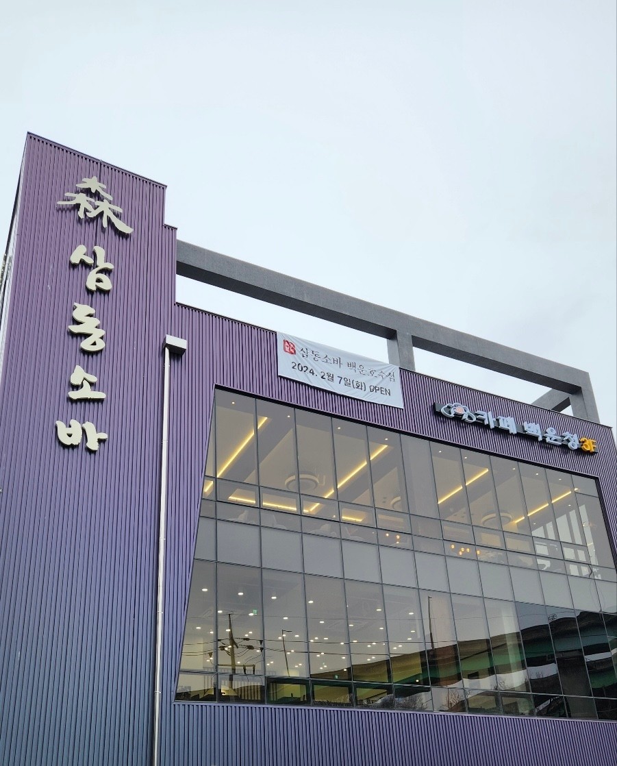 삼동소바1
