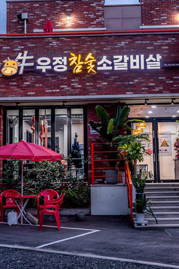 우정 참숯 소갈비살1