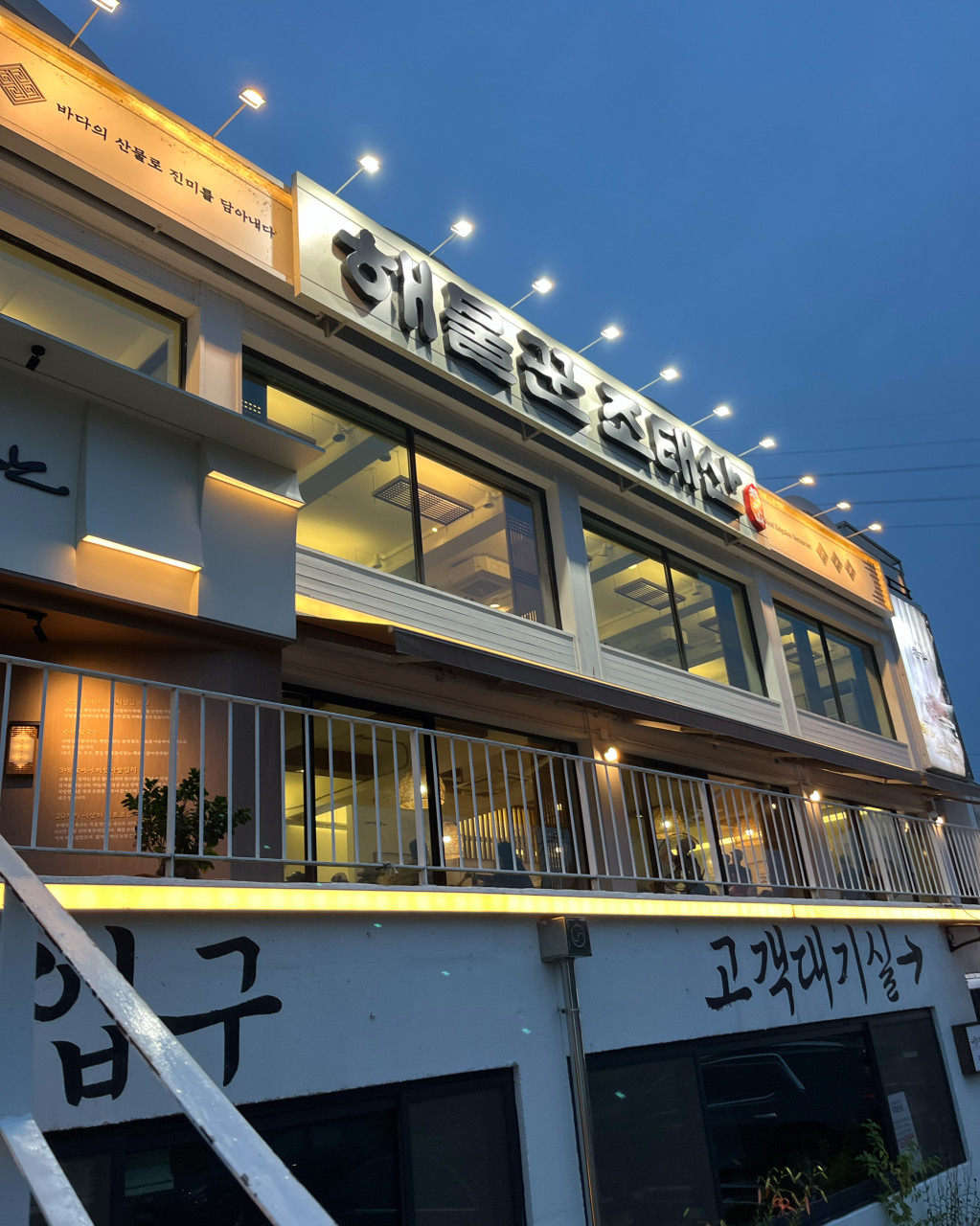 해물꾼조태산1
