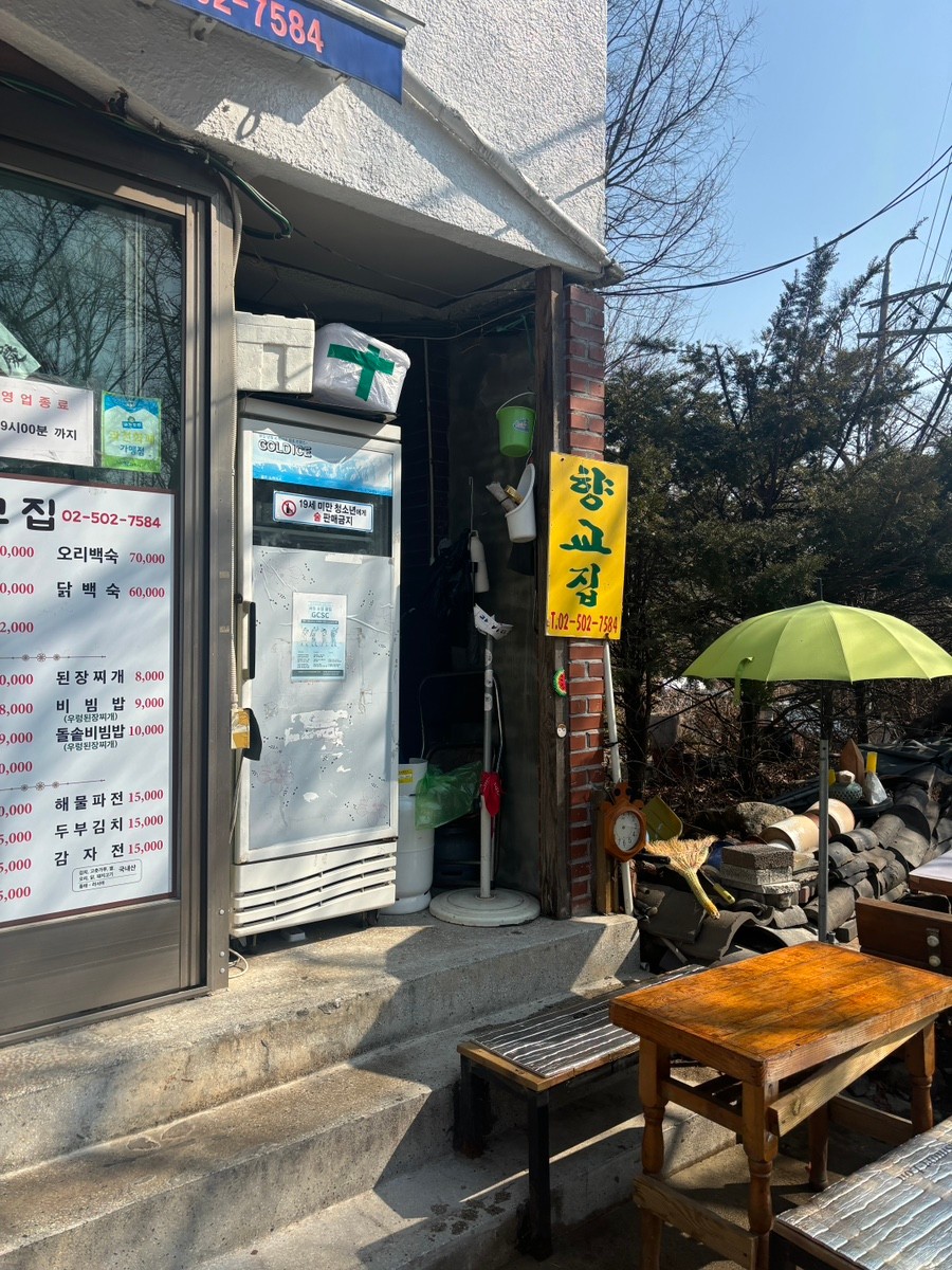 향교집3