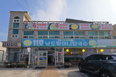 11호남도할머니칼국수1