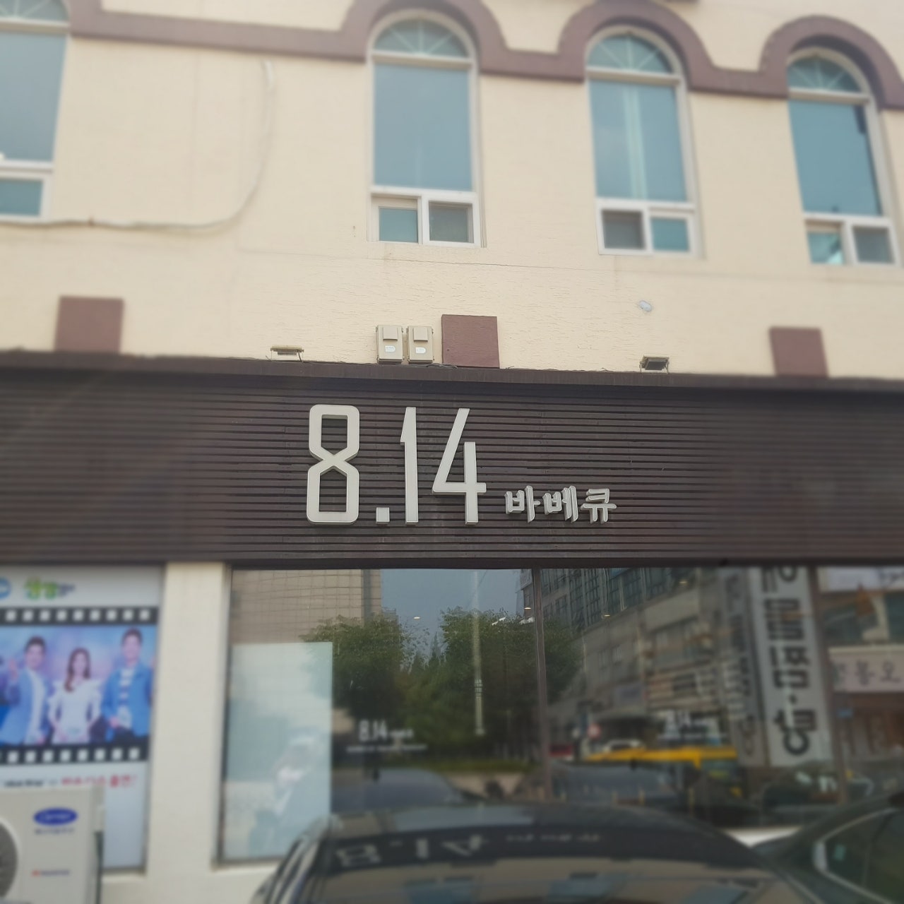 시흥시 찐 맛집 1탄! 22 814바베큐1