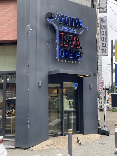 부천시 찐 맛집 1탄! 4 LA아리랑1