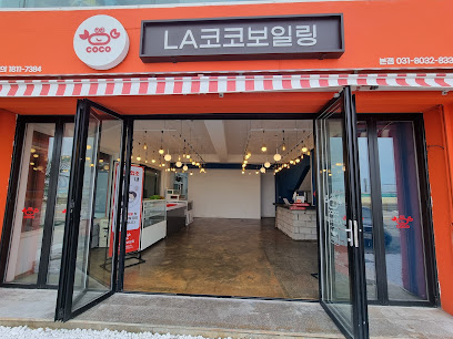 시흥시 찐 맛집 1탄! 16 LA코코보일링1