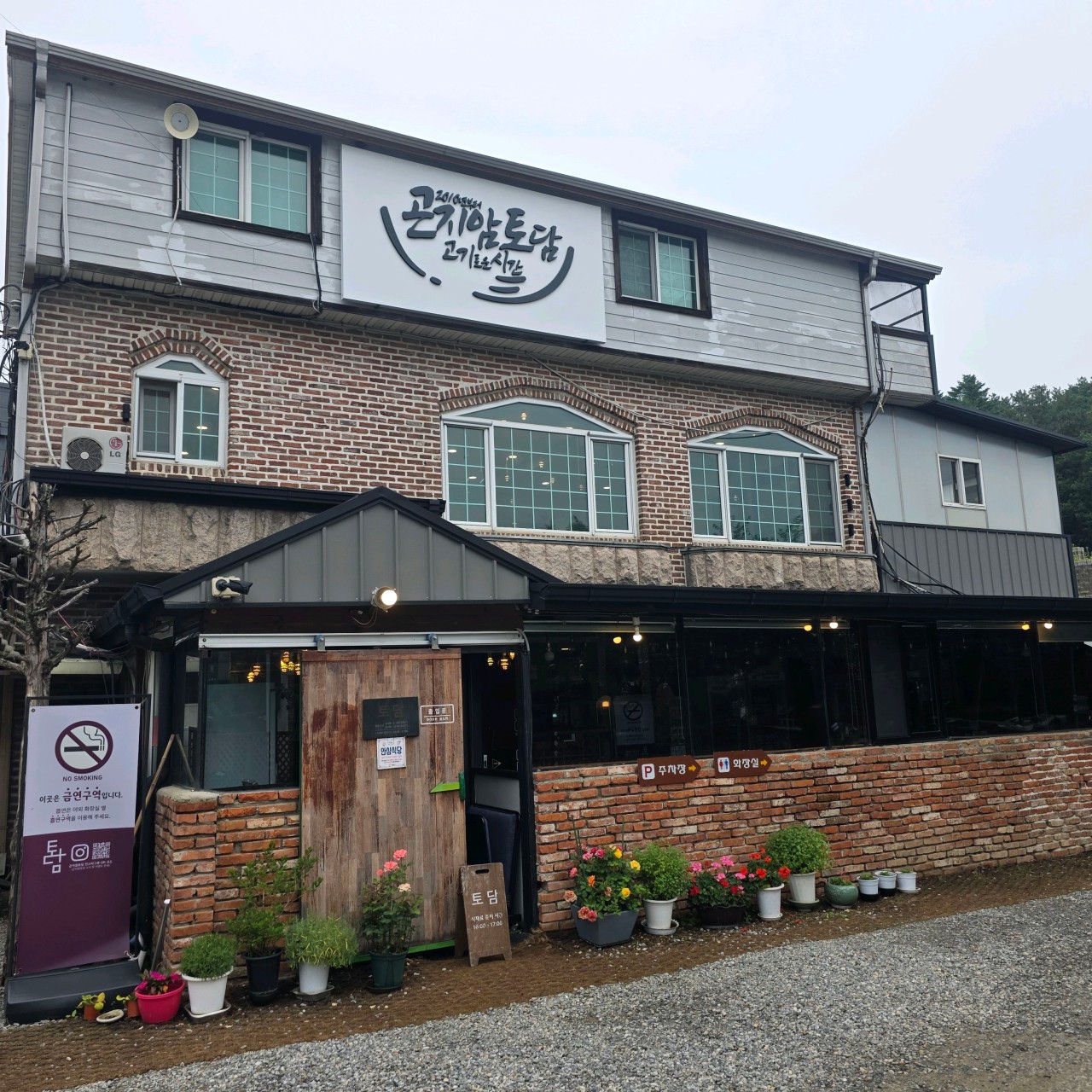 곤지암토담3
