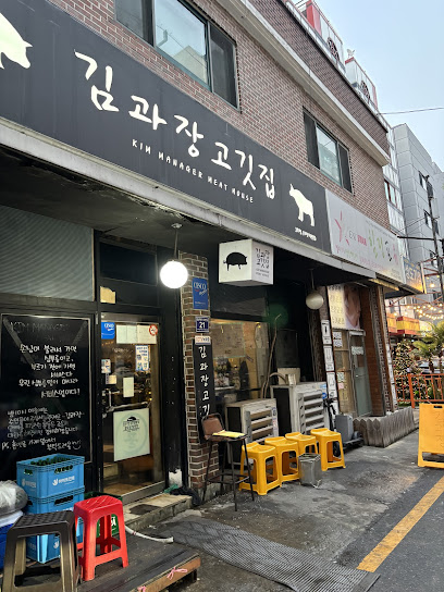 성남시 찐 맛집 1탄! 28 김과장고깃집1