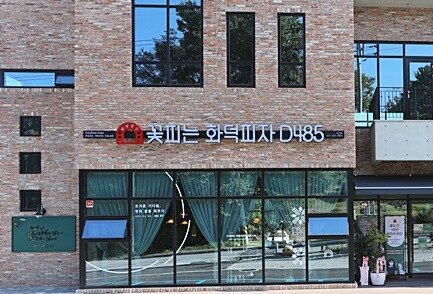이천시 찐 맛집 1탄! 25 꽃피는화덕피자D4851 e1752558998111