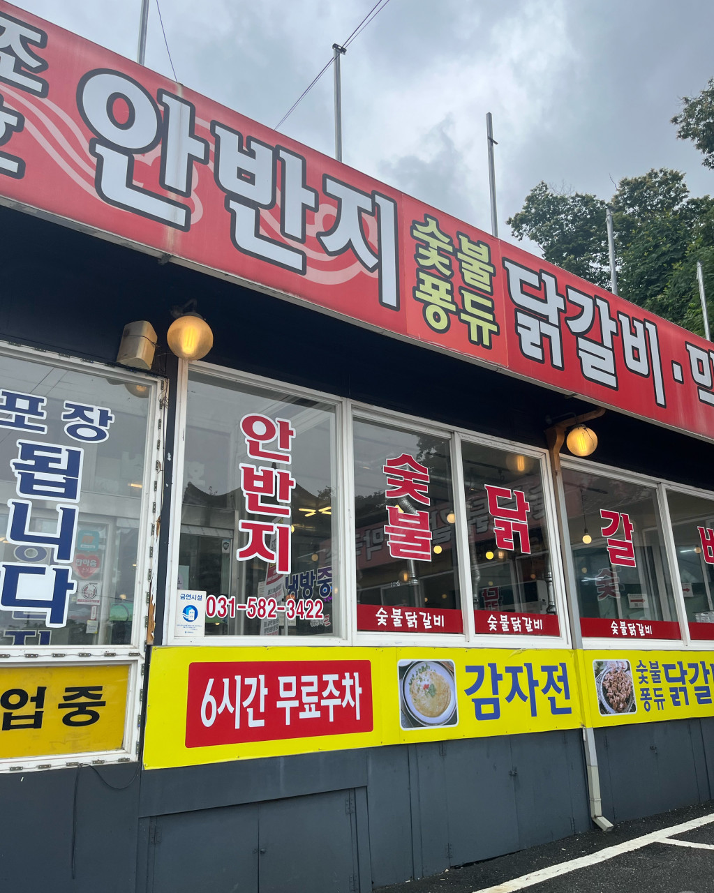 남이섬 안반지 닭갈비1