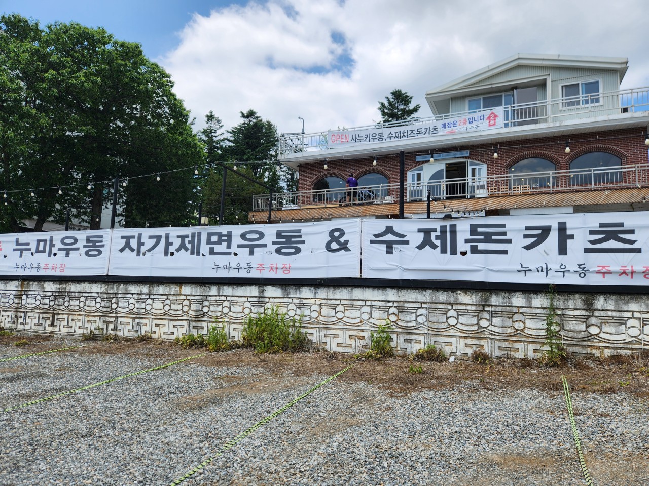 누마우동3