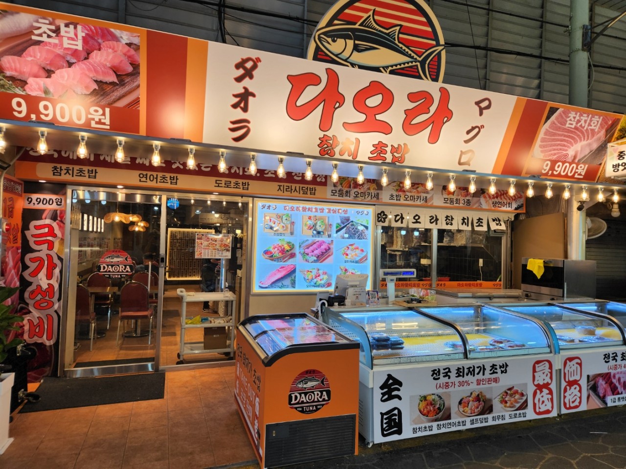부천시 찐 맛집 1탄! 7 다오라참치초밥1