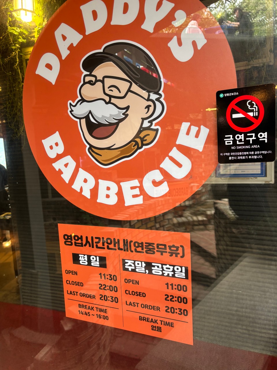 양평군 찐 맛집 1탄! 1 대디스바베큐1