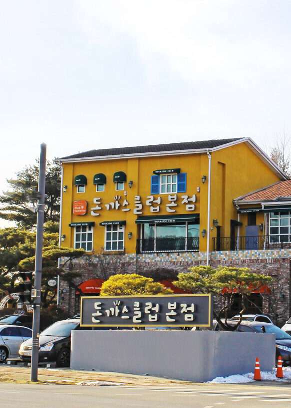 양주시 찐 맛집 1탄! 16 돈까스클럽 1 e1753938966648