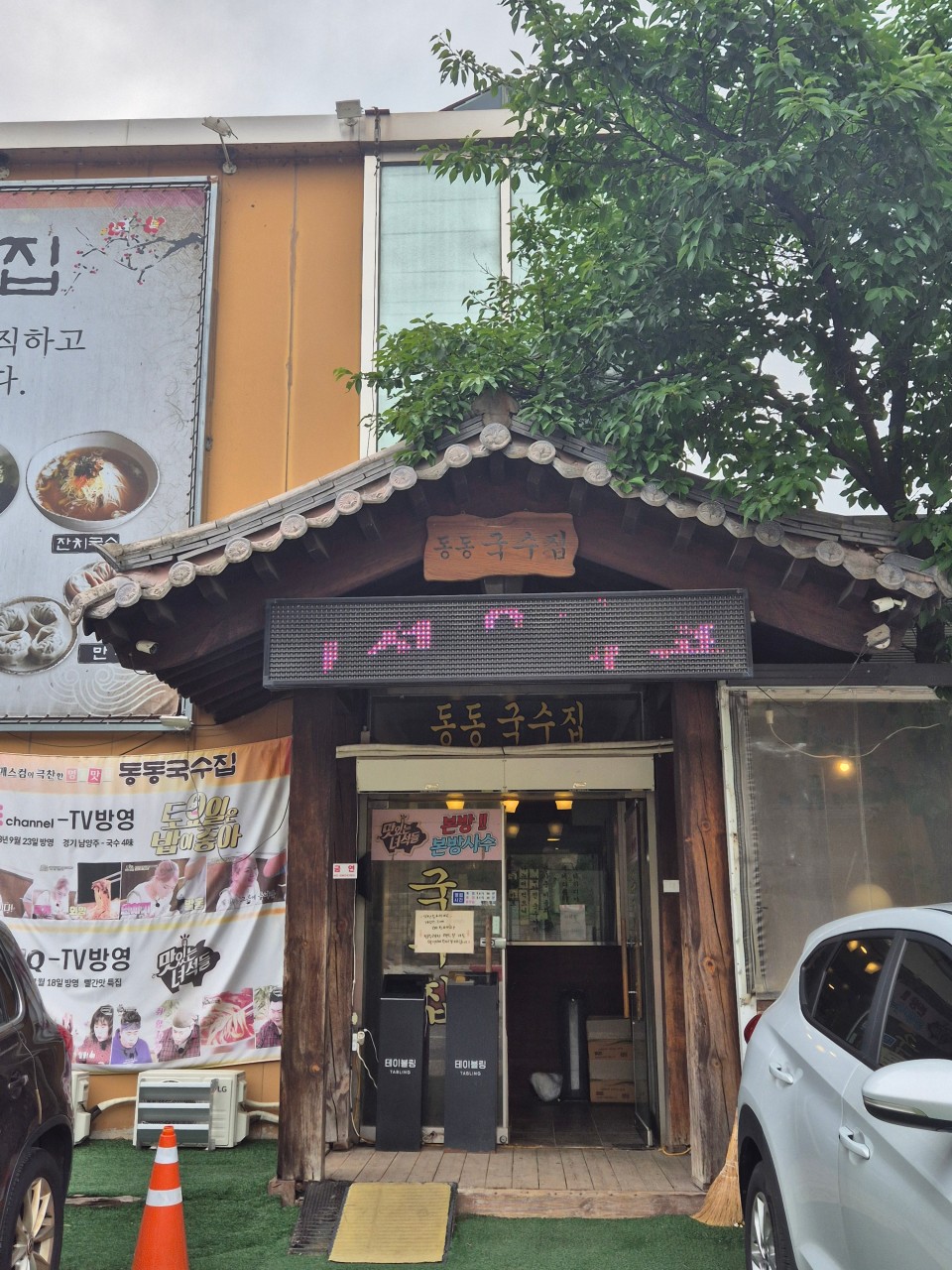 남양주시 찐 맛집 1탄! 19 동동국수집1