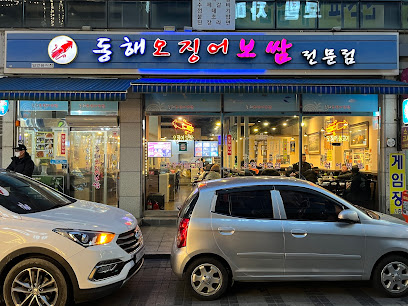 안양시 찐 맛집 1탄! 10 동해오징어보쌈1