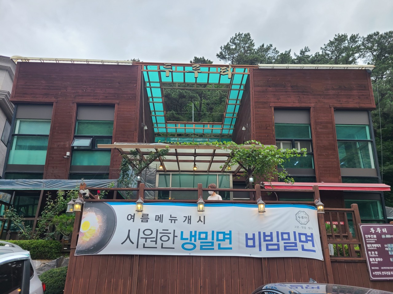 안양시 찐 맛집 1탄! 4 두루터1