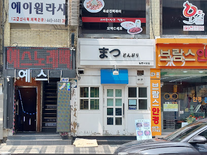 안양시 찐 맛집 1탄! 19 마쯔