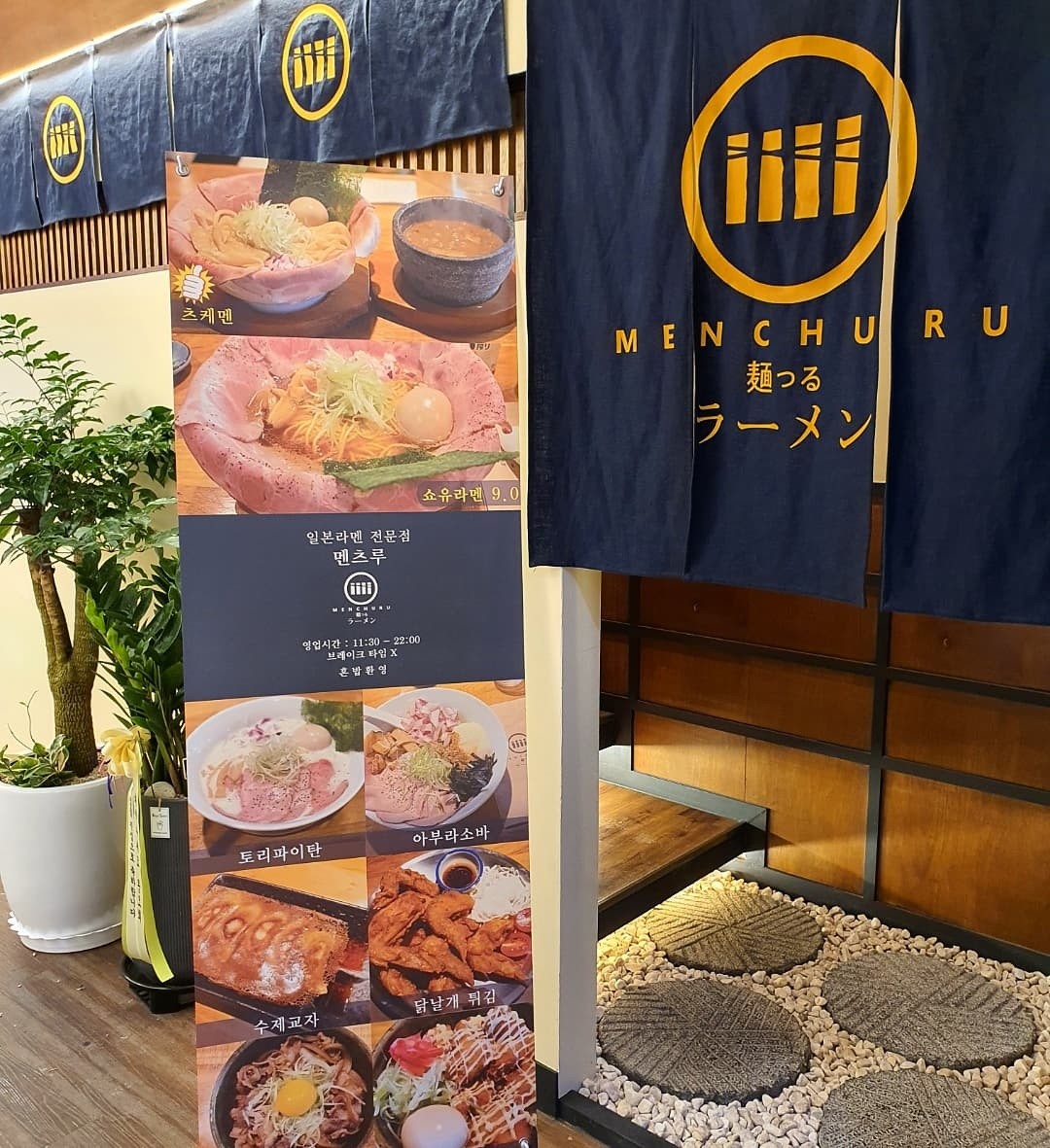 군포시 찐 맛집 1탄! 13 멘츠루1