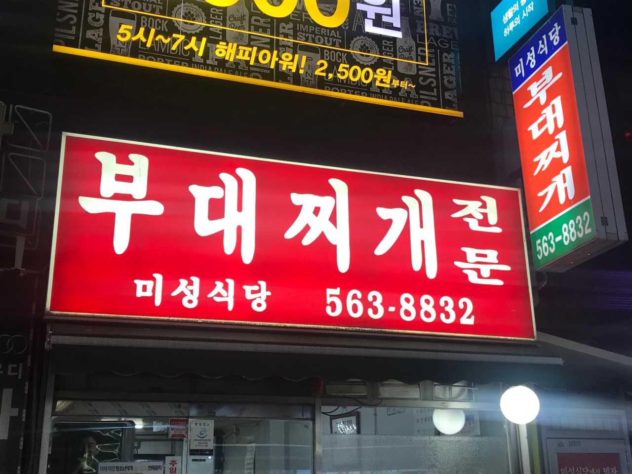 구리시 찐 맛집 1탄! 19 미성식당1