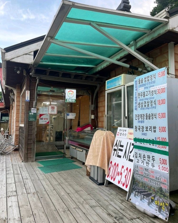 미식 쌈밥1