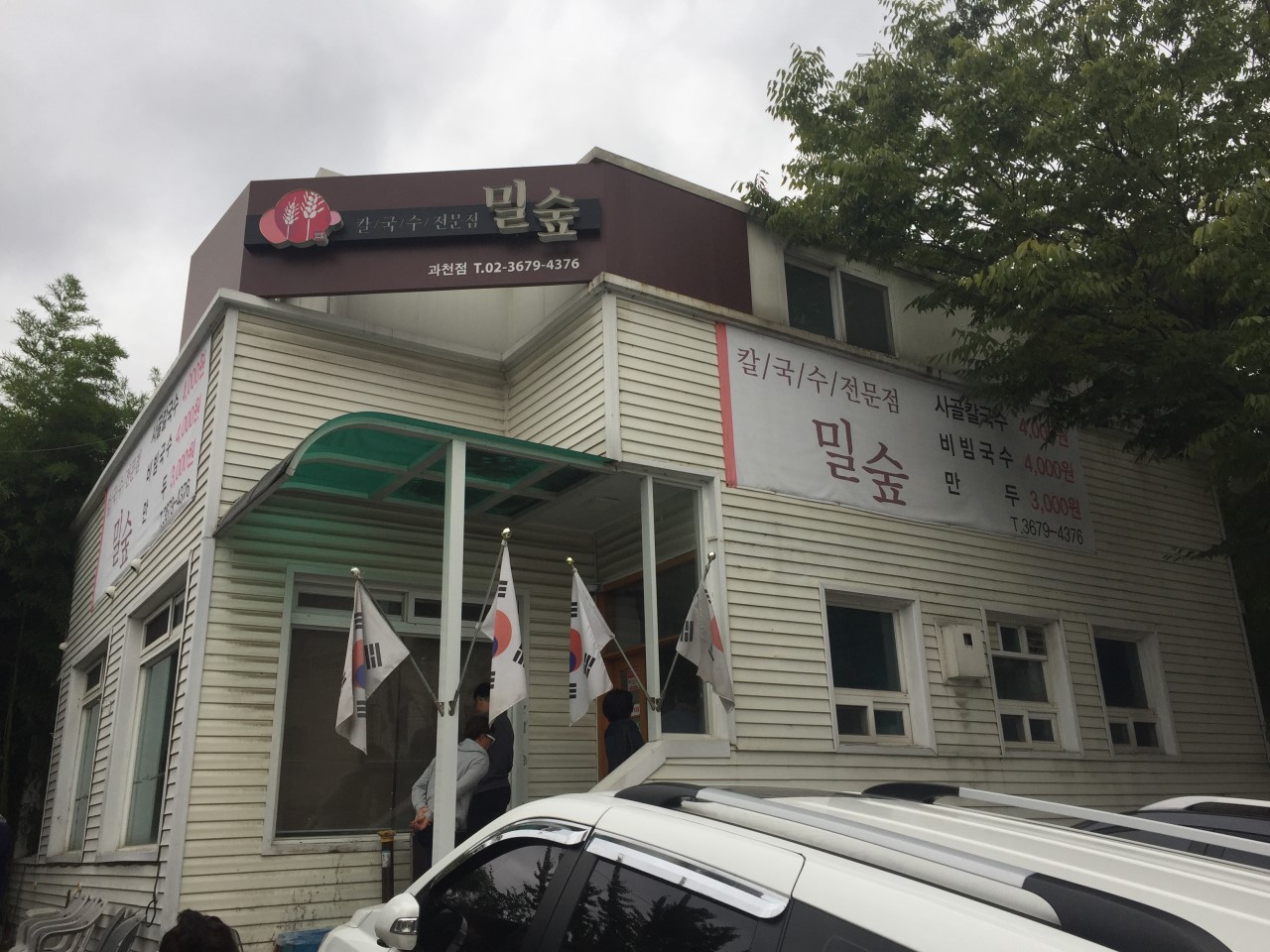 밀숲 과천점1