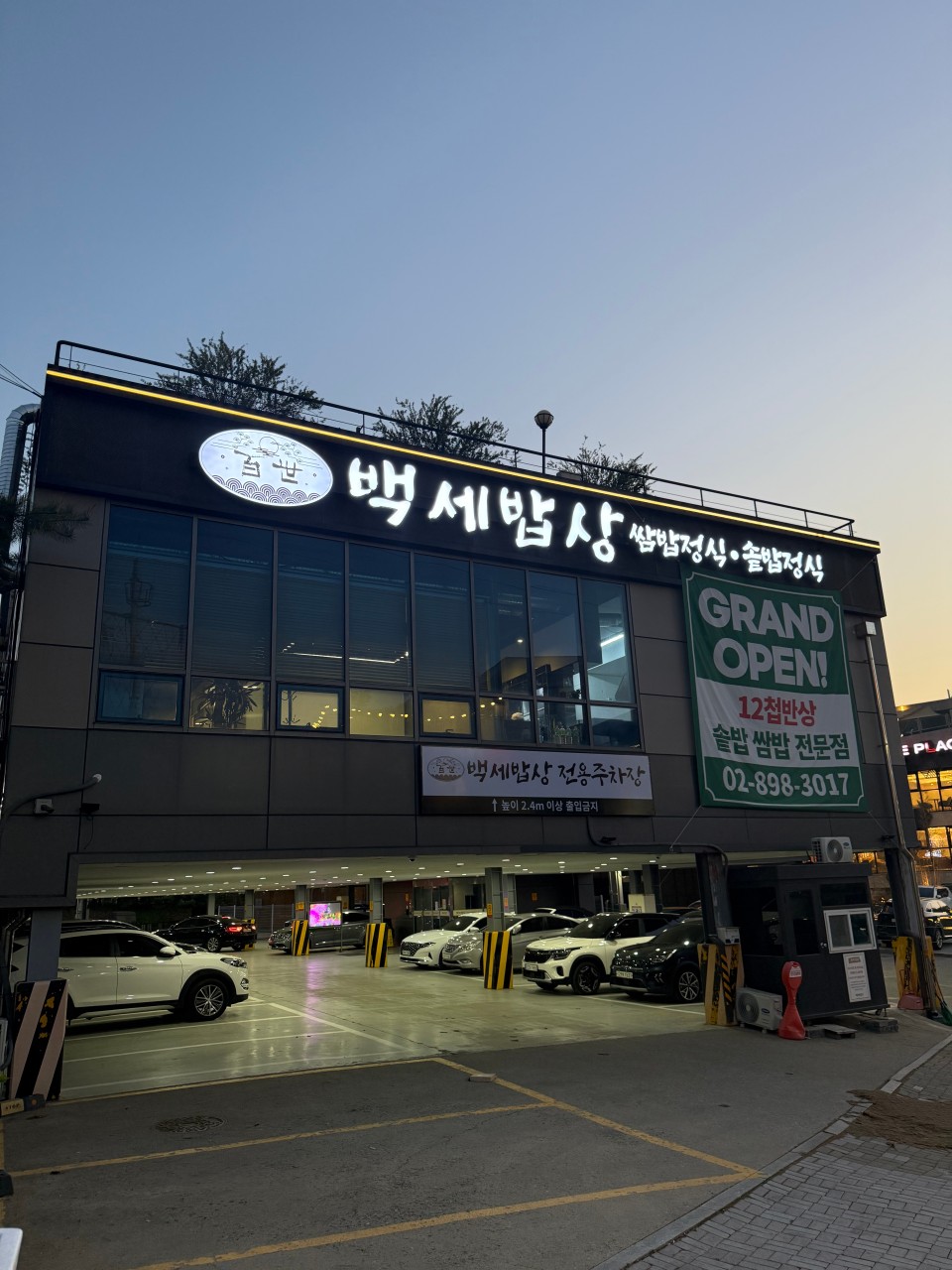 광명시 찐 맛집 1탄! 1 백세밥상1