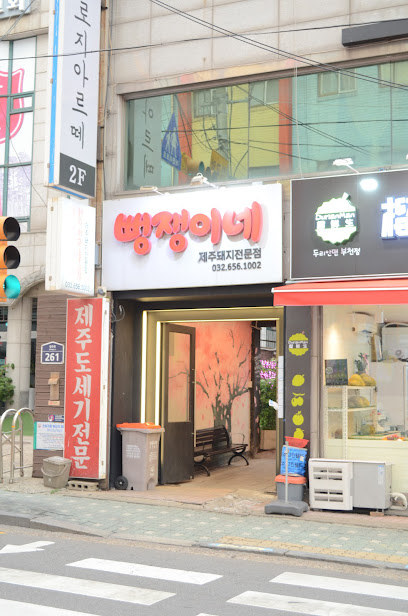 부천시 찐 맛집 1탄! 13 뻥쟁이네1