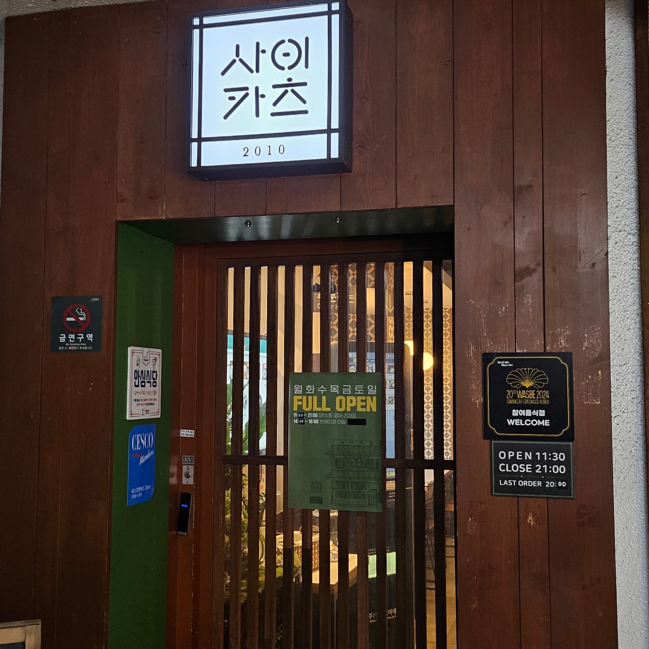 사이카츠1