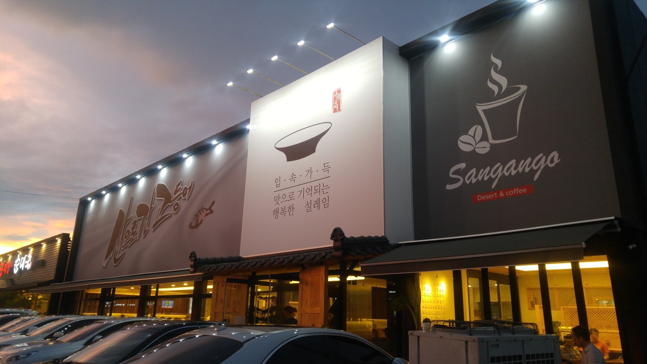 용인시 찐 맛집 1탄! 4 산으로간고등어1