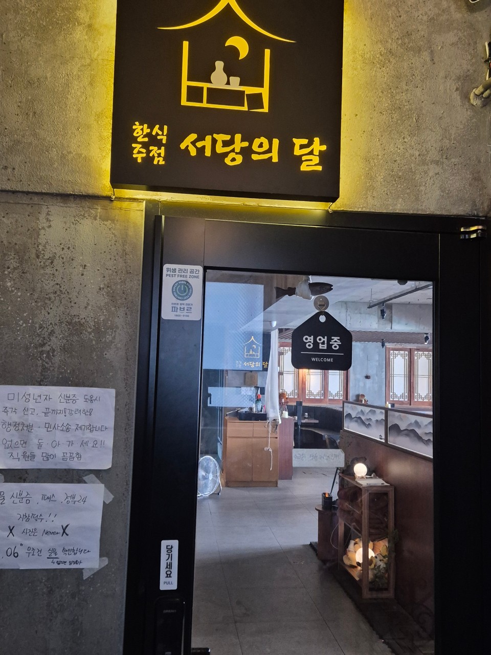 부천시 찐 맛집 1탄! 10 서당의달1