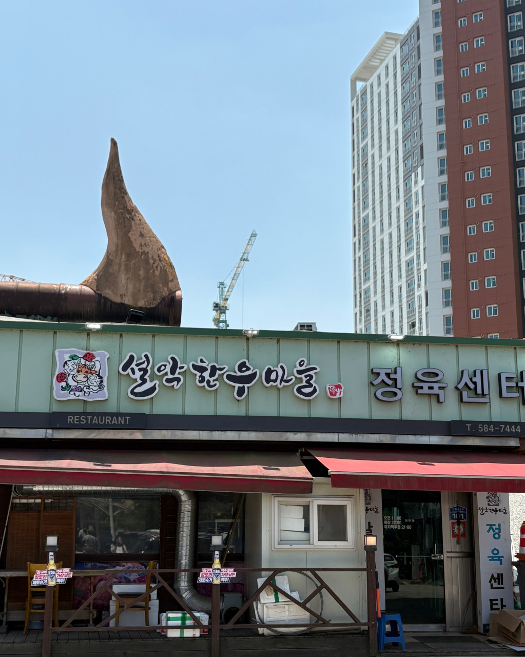 설악한우마을1