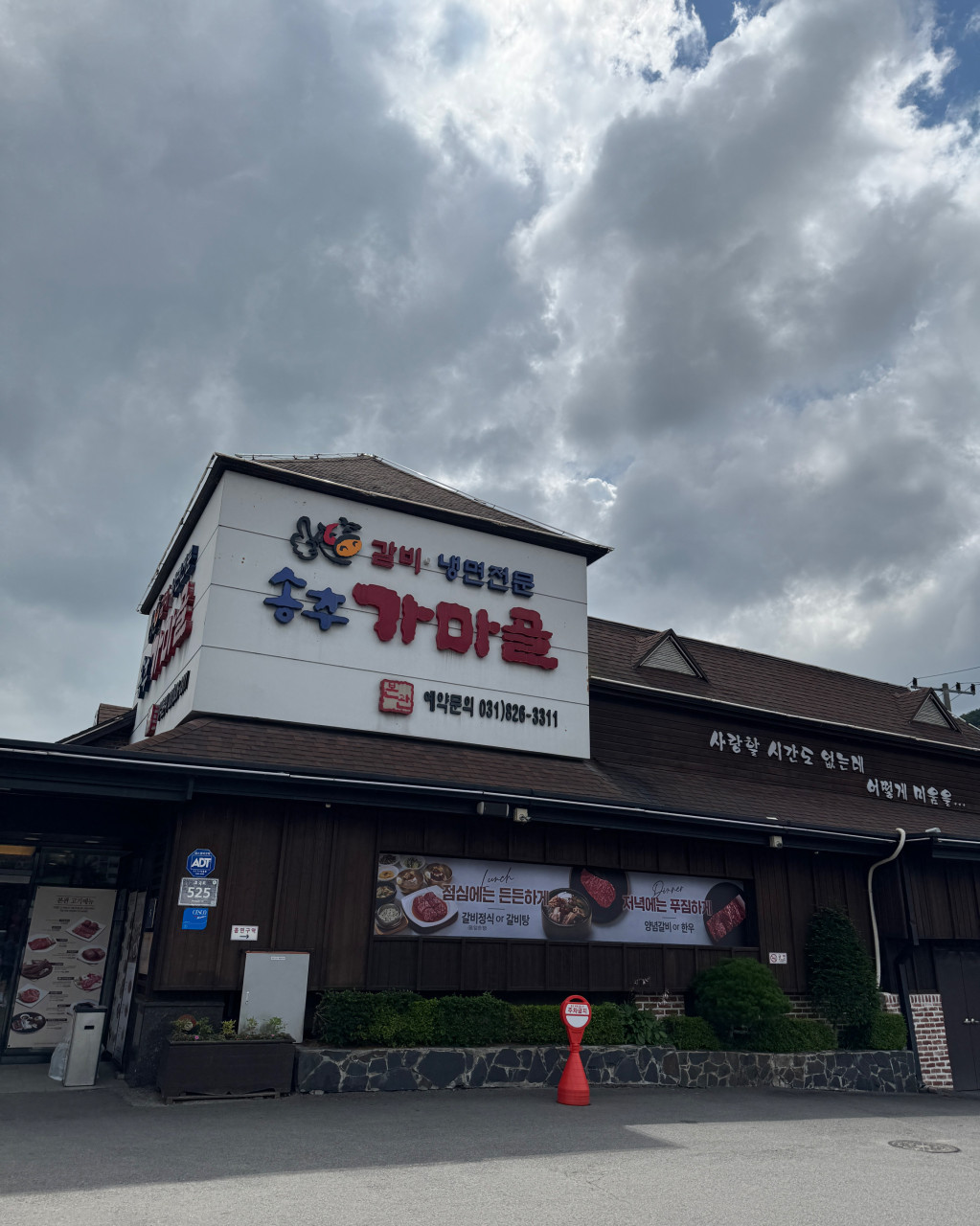 양주시 찐 맛집 1탄! 4 송추가마골3