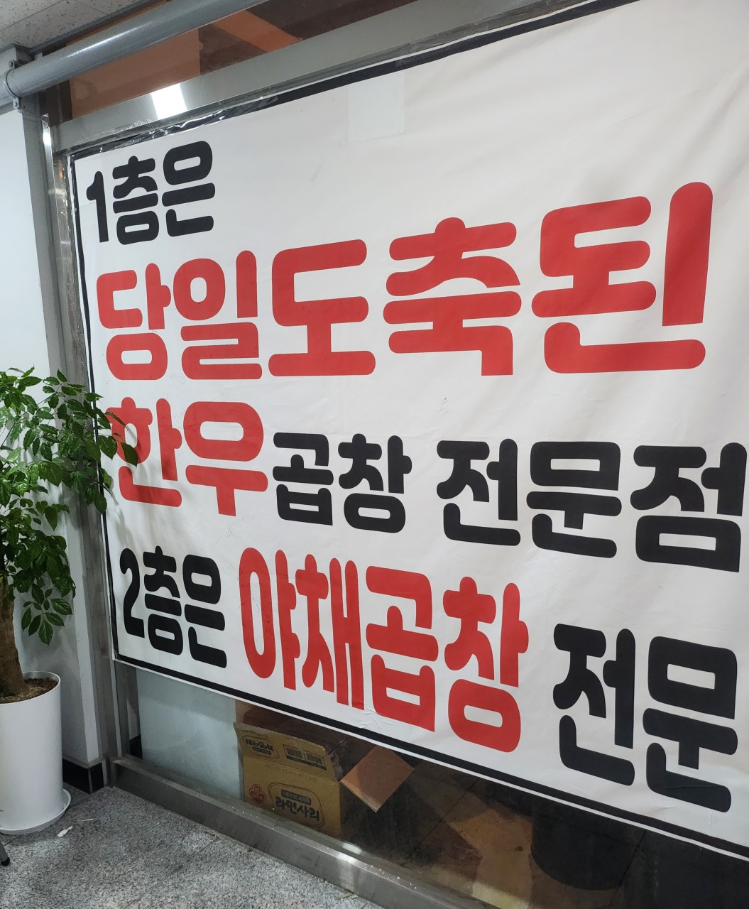 양주시 찐 맛집 1탄! 7 쏘곱창 본점1