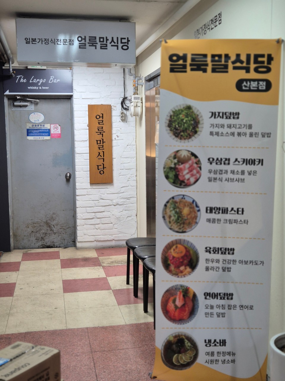 군포시 찐 맛집 1탄! 4 얼룩말식당4